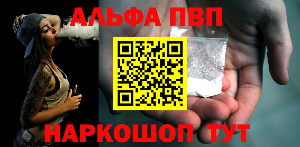 Alfa_PVP VHQ Волхов