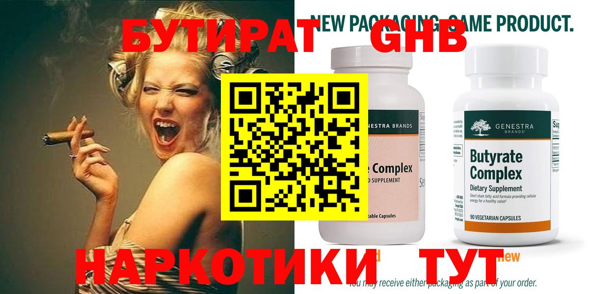 Волхов  БУТИРАТ вода  Вход с VPN 