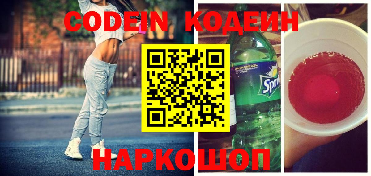 Кодеин напиток Lean (лин)  Codein Purple Drank  Вход с VPN  Волхов 