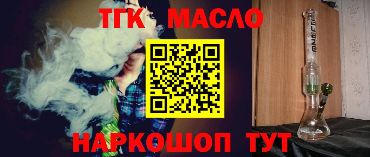 ТГК гашишное масло Волхов